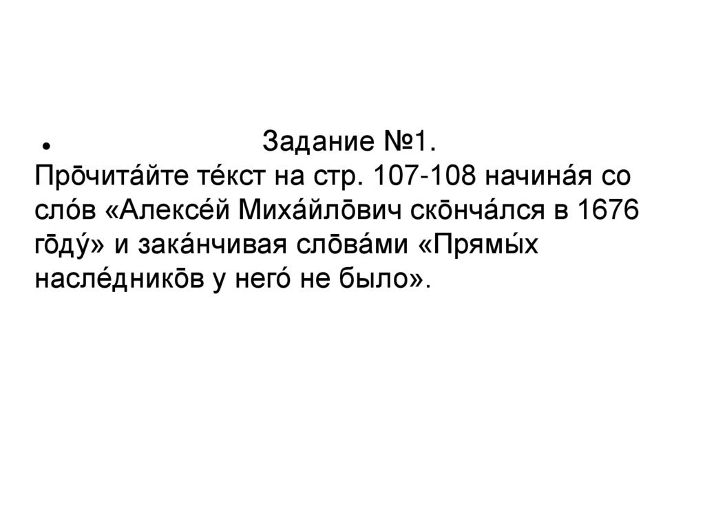 Схема наследников Алексея Михайловича. Наследники Алексея Михайловича. Наследники Алексея Михайловича фон для презентации.