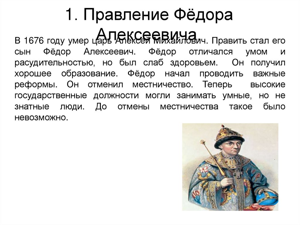 Наследники алексея михайловича 7 класс кратко. Наследники Алексея Михайловича.