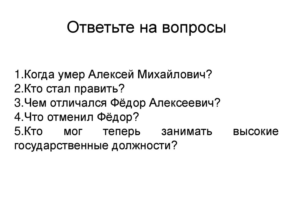 Наследники алексея михайловича конспект. Наследники Алексея Михайловича. Схема наследников Алексея Михайловича. Наследники Алексея Михайловича 7 класс кратко. Правнук Алексея Михайловича.