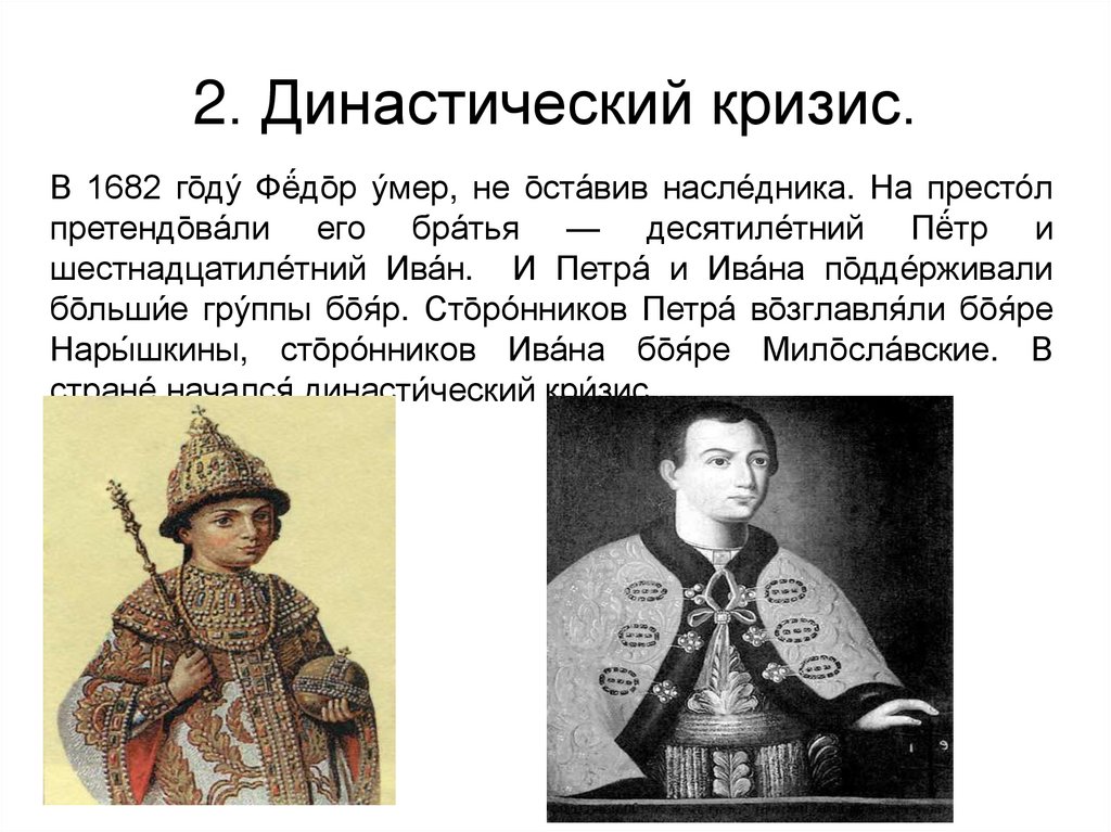 Наследники алексея михайловича 7 класс презентация