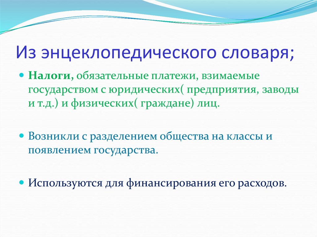 Из энцеклопедического словаря;