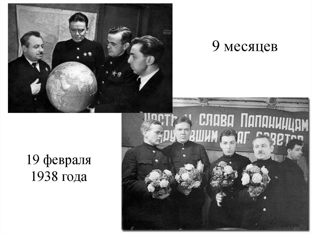 9 месяцев