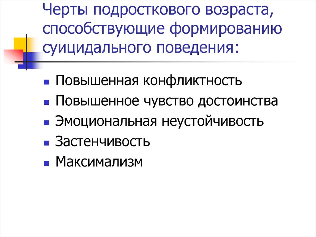 Черты характера в подростковом возрасте