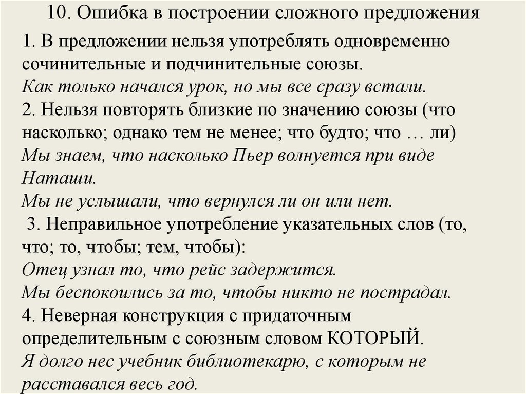 Предложения из художественных произведений с подчинительными союзами