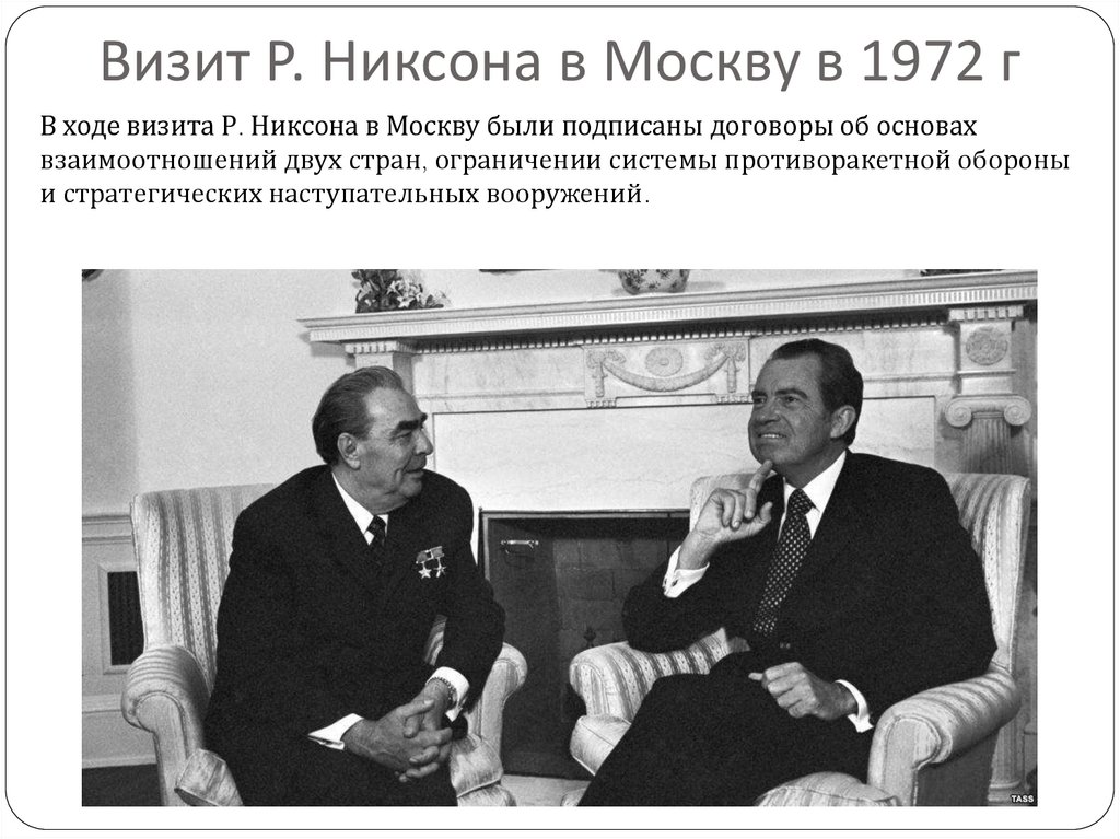 Визит никсона в москву 1972