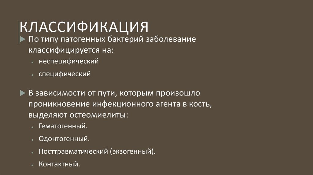 Периостит классификация