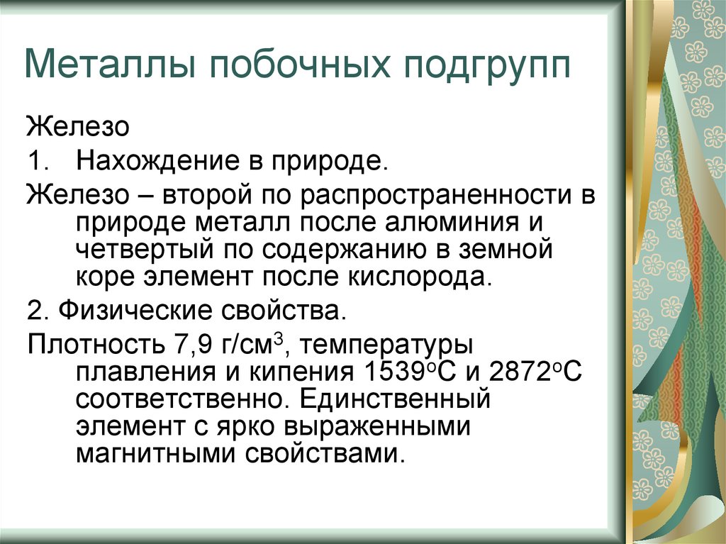 6 группа побочная подгруппа