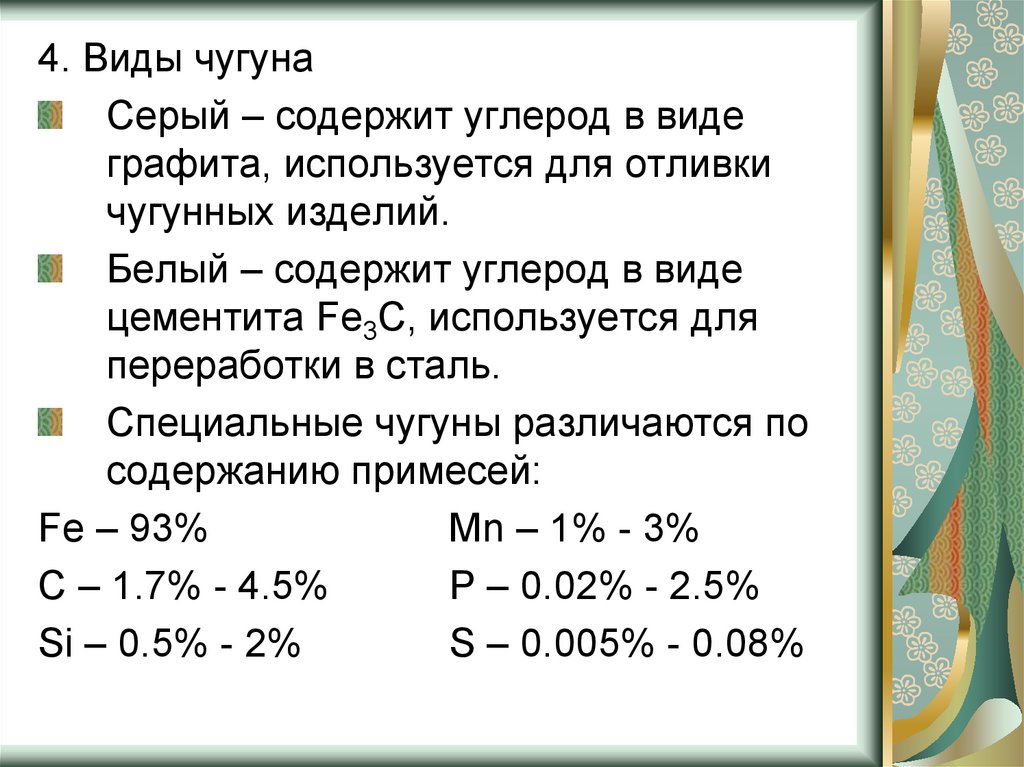 Металлы побочных подгрупп презентация 11 класс