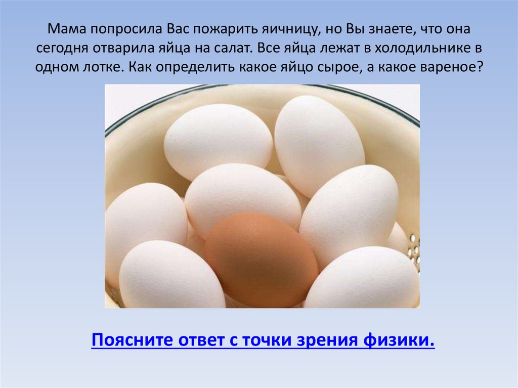 Как отличить сырое. Какое яйцо сырое. Как определить какое яйцо. Как определить какое яйцо сырое. Как определить мытое яйцо.