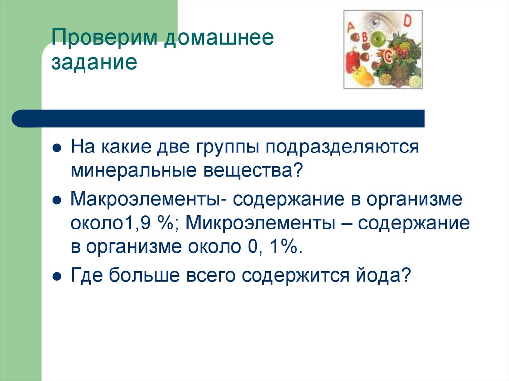 Проверим домашнее задание