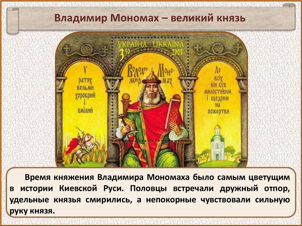 Князь это в истории 6. Великий князь и удельные князья. Удельный князь это в древней Руси. Мономах. Князь это в истории определение.