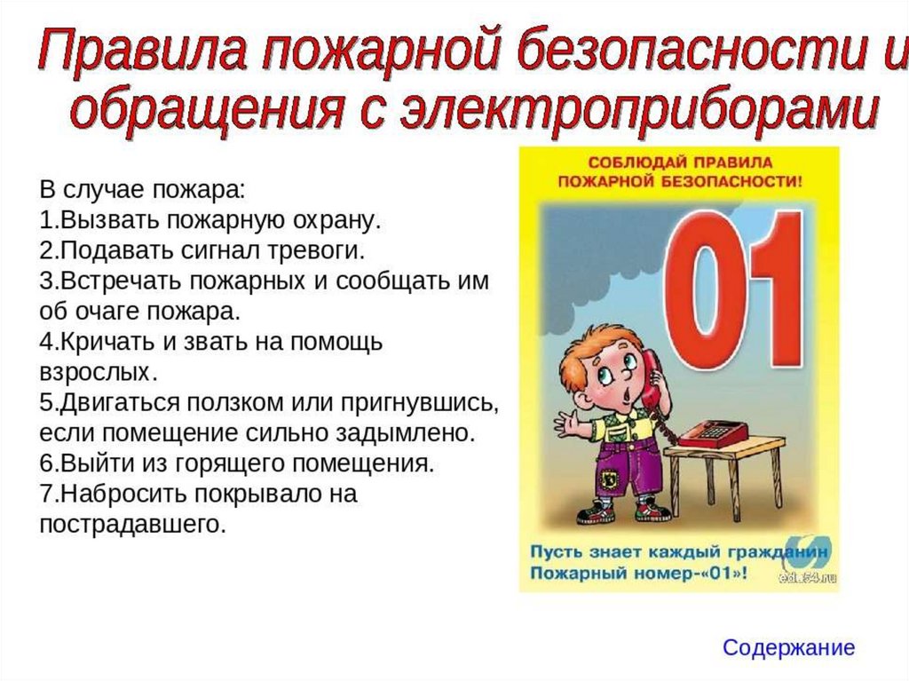 Инструктаж на осенние каникулы презентация. Правила пожарной безопасности. Правила пожарной безопасности на каникулах. Правила пожарной безопасности для школьников на каникулах. Пожарная безопасность во время каникул.