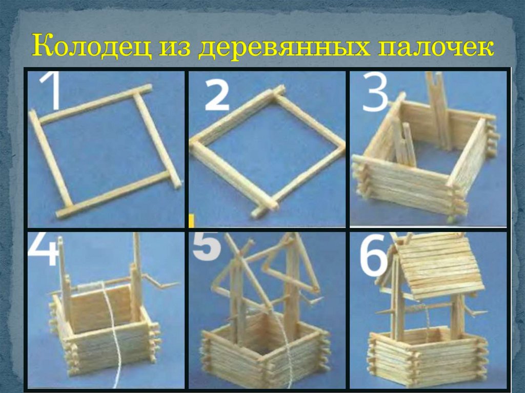 Колодец - презентация онлайн