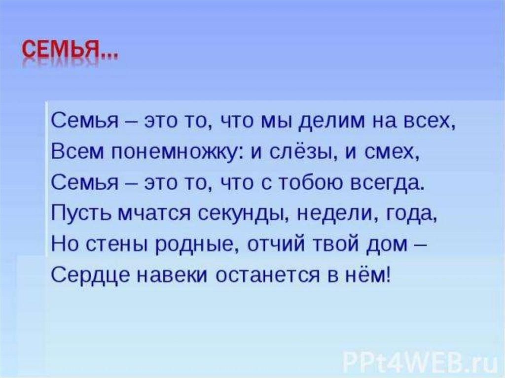 Презентация венец всех ценностей семья