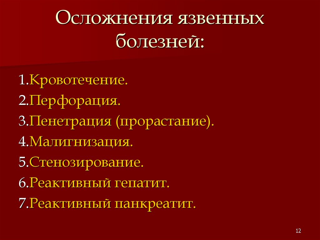 Что может подтвердить пенетрацию язвы по клинической картине верно все кроме одного