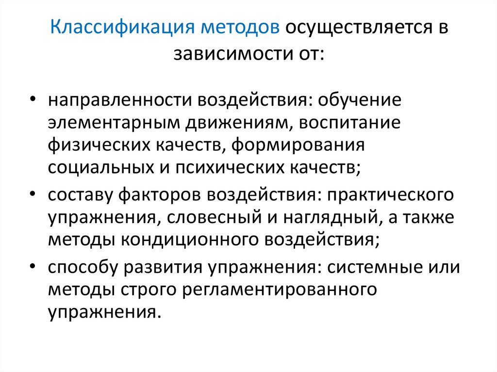 Классификация методов осуществляется в зависимости от: