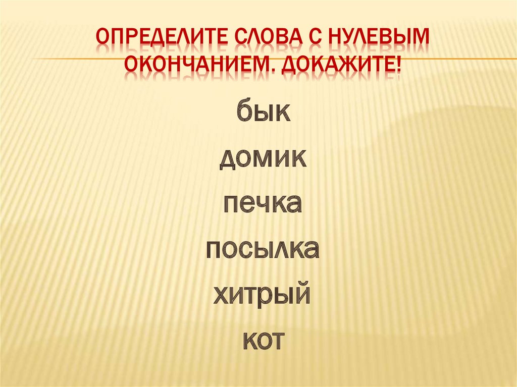 Больше окончание слова. Последовательность действий одним словом.