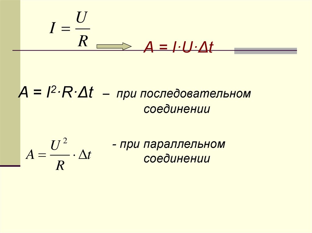 Работа сопротивления формула