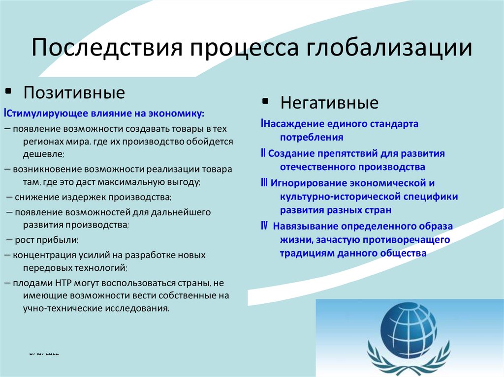 Презентация на тему особенности современного мира процессы глобализации