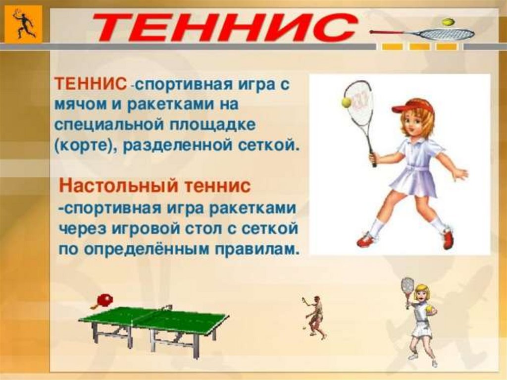 Презентация тема игры