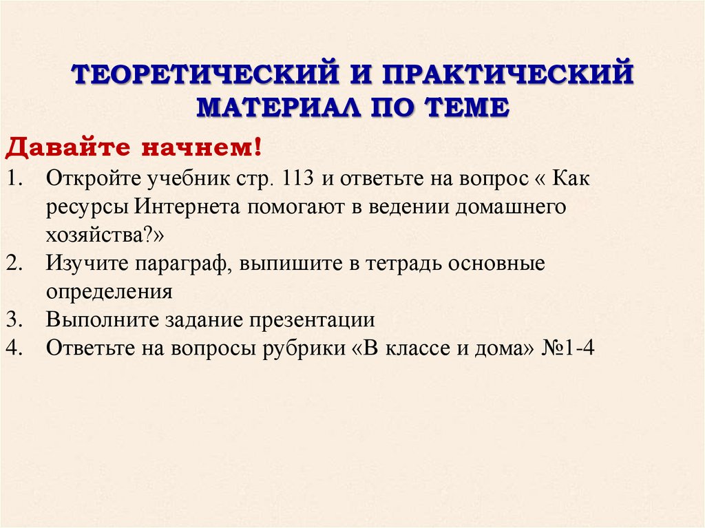 Теоретический 2 практический. Практический материал это. Семейная экономика план.