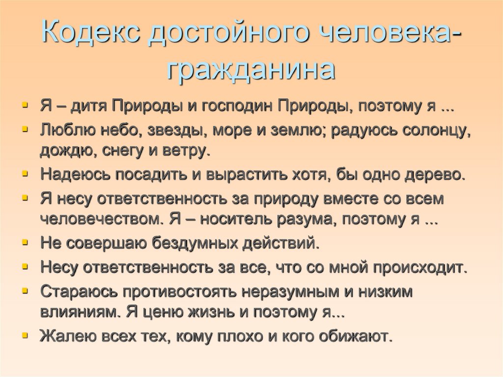 Достойный это. Кодекс достойного человека. Кодекс для презентации. Достойный человек. 