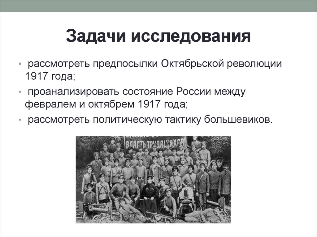 Причины прихода большевиков к власти в октябре