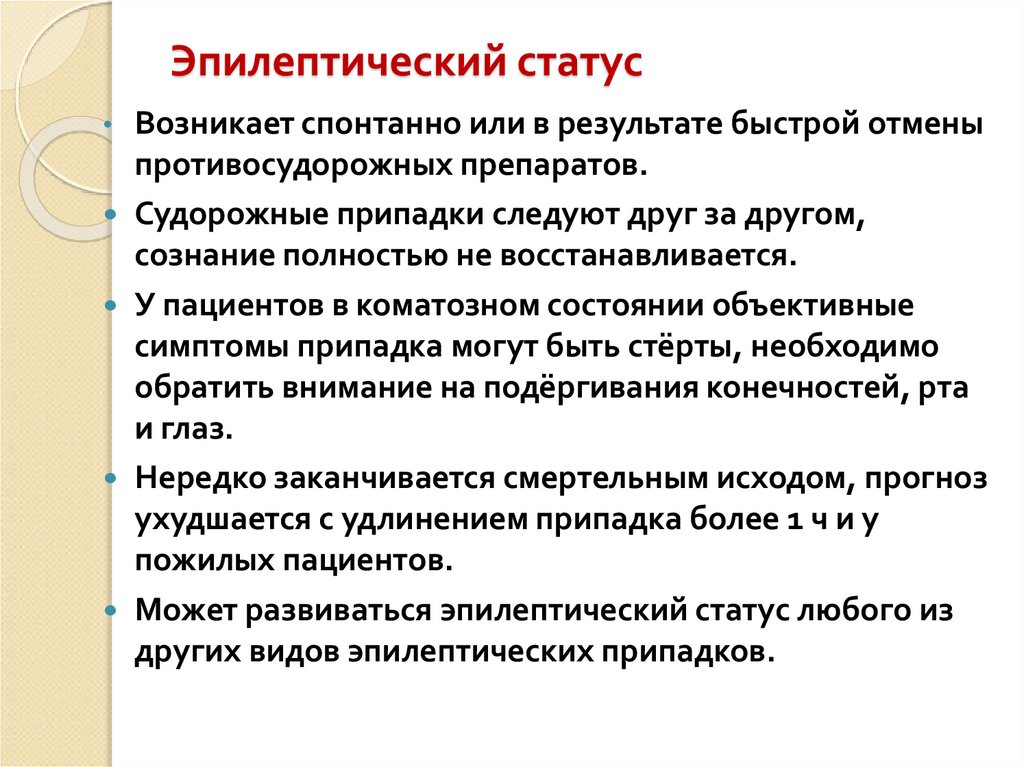 Эпистатус неотложная. Эпистатус мкб. Эпистатус локальный статус. Неотложная помощь при эпистатусе.