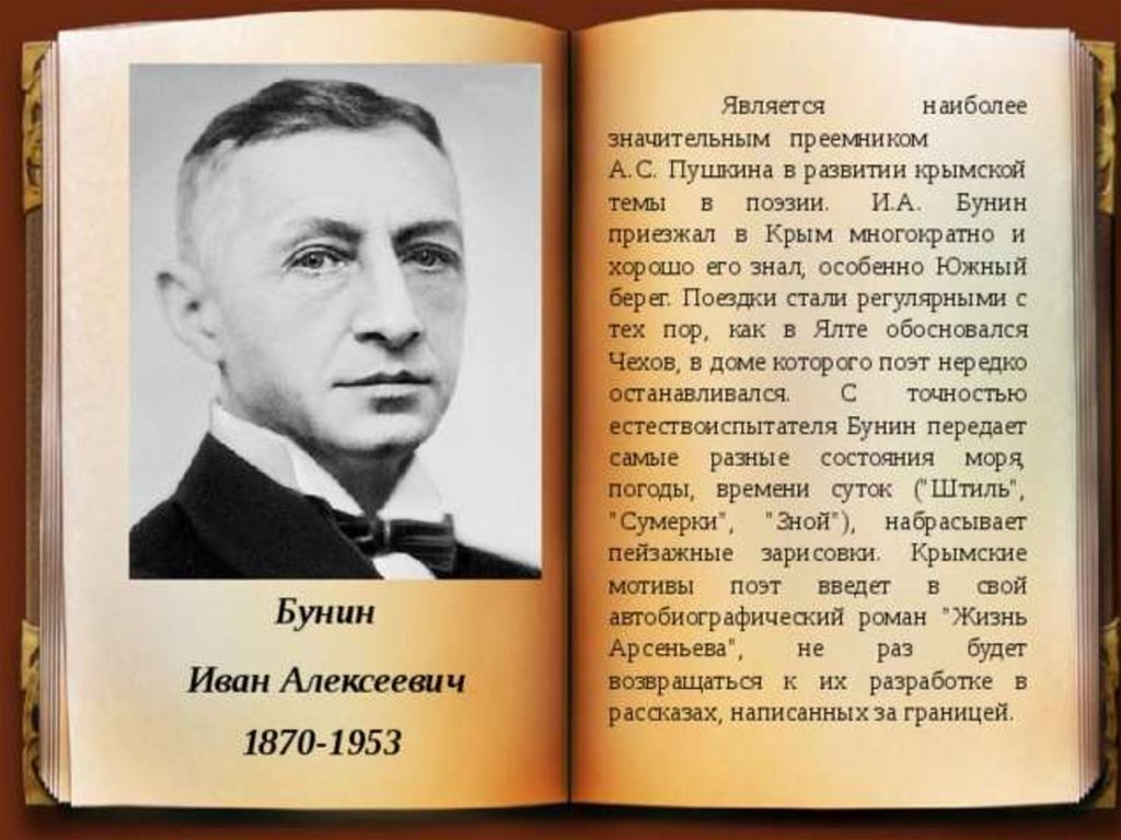 Поэты и писатели о крыме проект