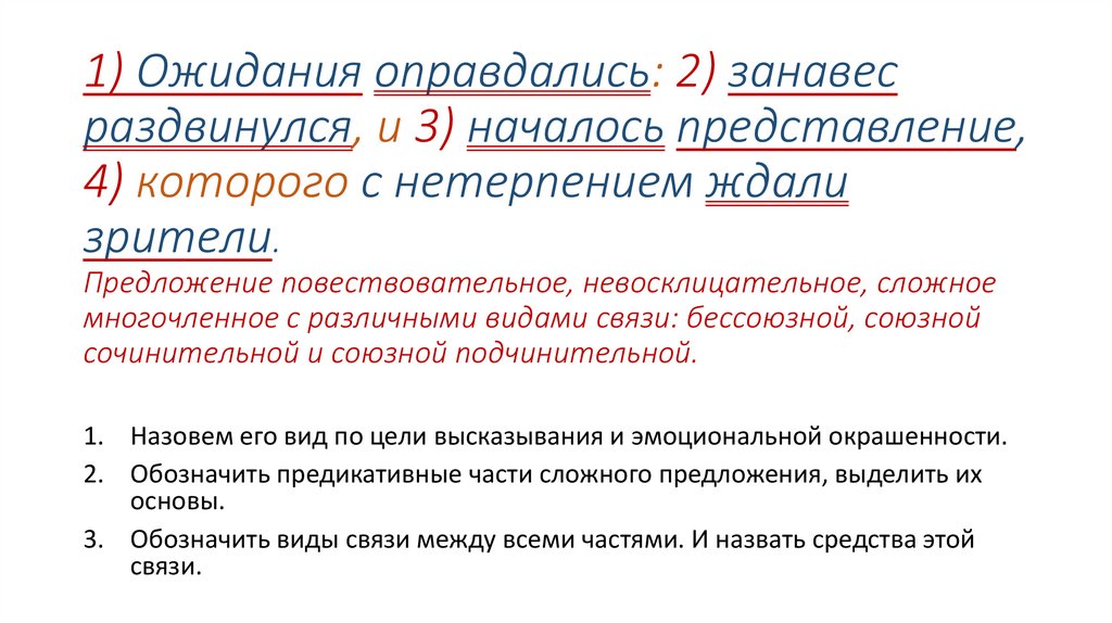 Многочленные сложные предложения имеют в своем составе