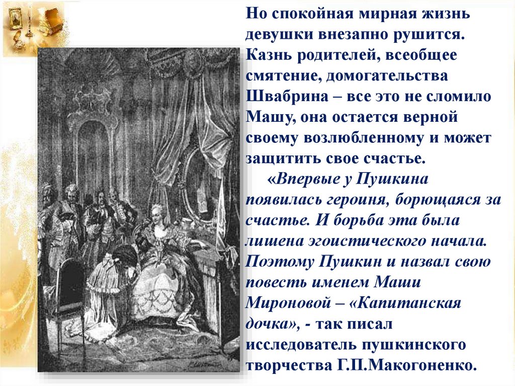 Характер родителей гринева. Казнь Швабрина Пугачевым. Капитанская дочка казнь. Капитанская дочка казнь Миронова. Казнь Гринева.