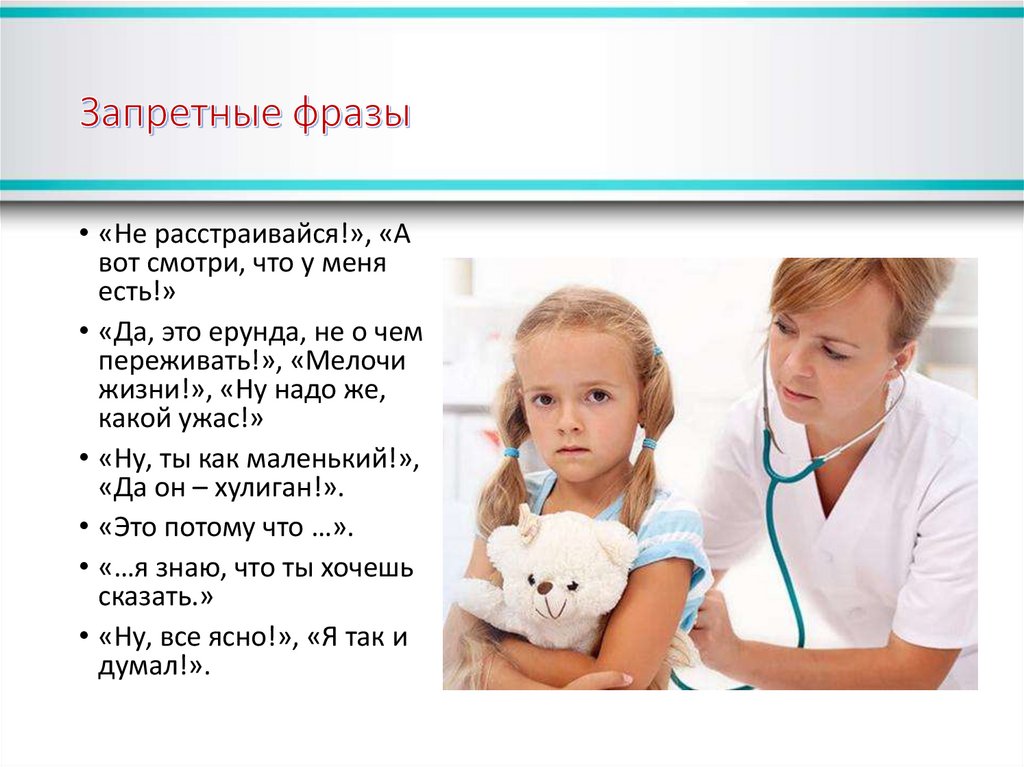 Запретные фразы