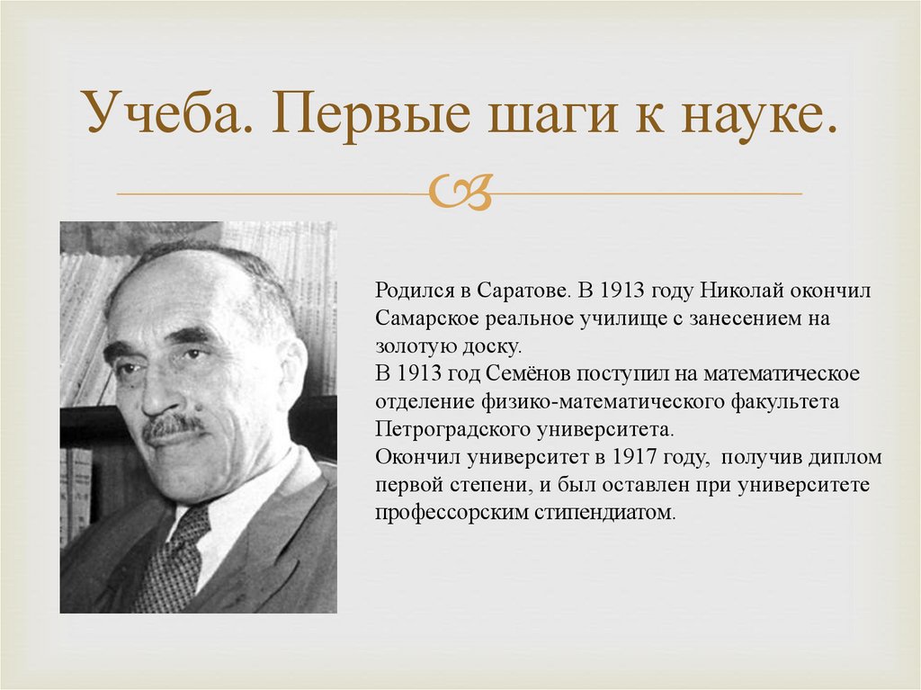 Семенов открытие. 125 Лет со дня рождения н.н.Семенова. Н.Н Семенов 125 лет. Н Семенов 125 лет со дня рождения. Н Н Семенов биография.