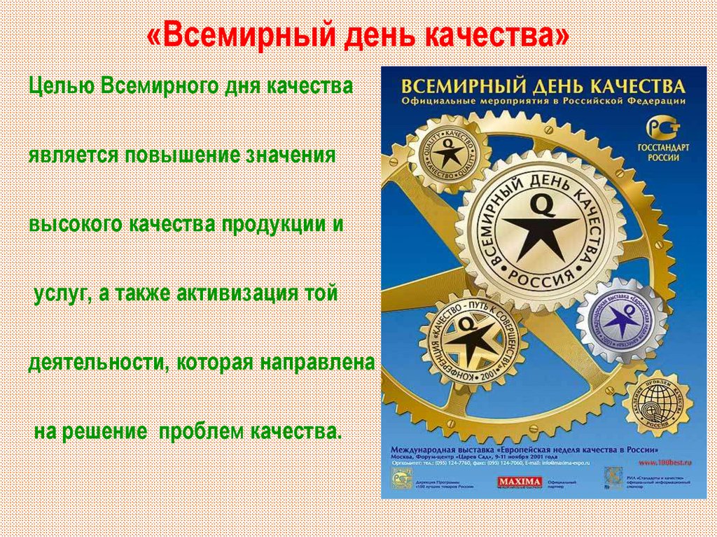 Знак качества презентации