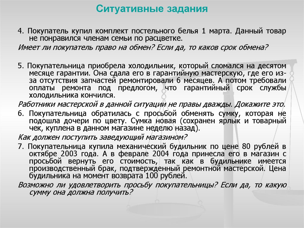 Имеет ли право заказчик. Ситуативное задание. Ситуативно-вариативное упражнение,. Ситуативные задачи по литературе. Ситуативные упражнения по русскому языку.