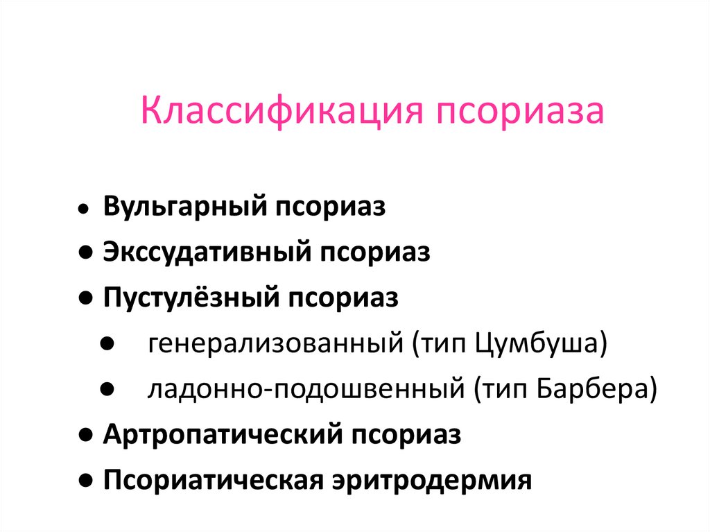 Классификация кожных заболеваний презентация