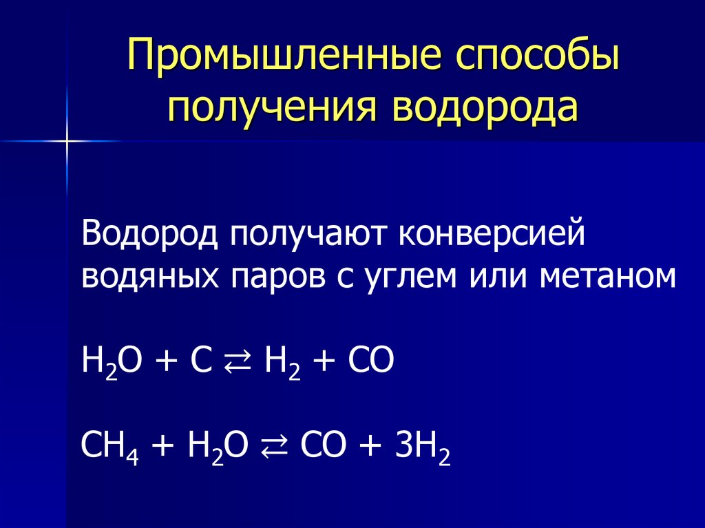Метан h2o реакция. Промышленные способы получения водорода формулы. Промышленный способ получения водорода. Лабораторный способ получения водорода. Уравнение реакции промышленного получения водорода.