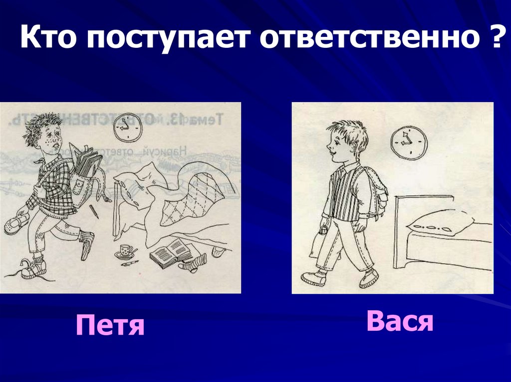 Презентация классный час 3 класс ответственность презентация