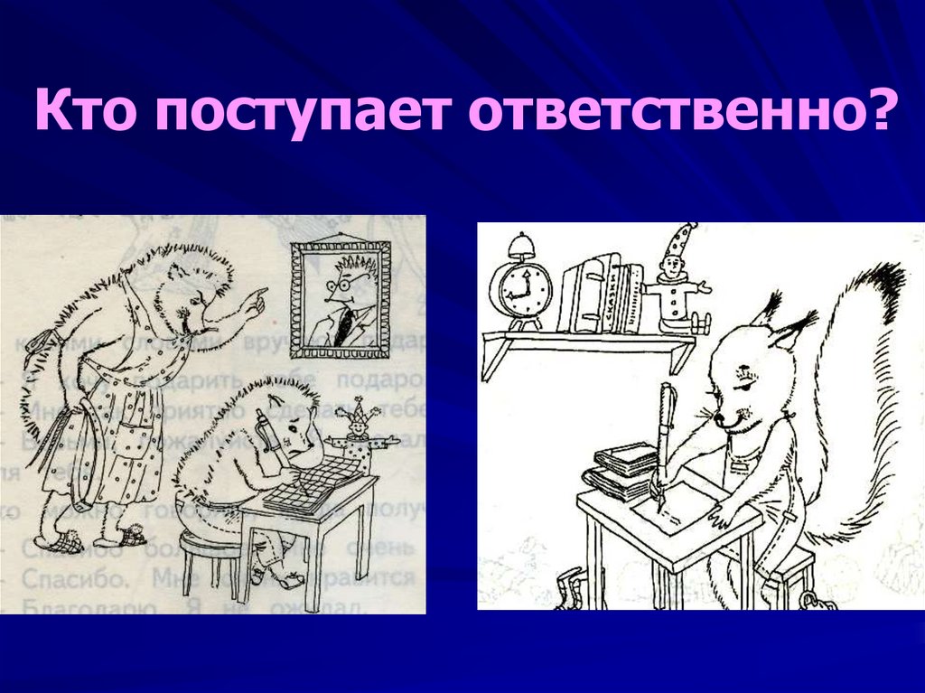 Презентация классный час 3 класс ответственность презентация