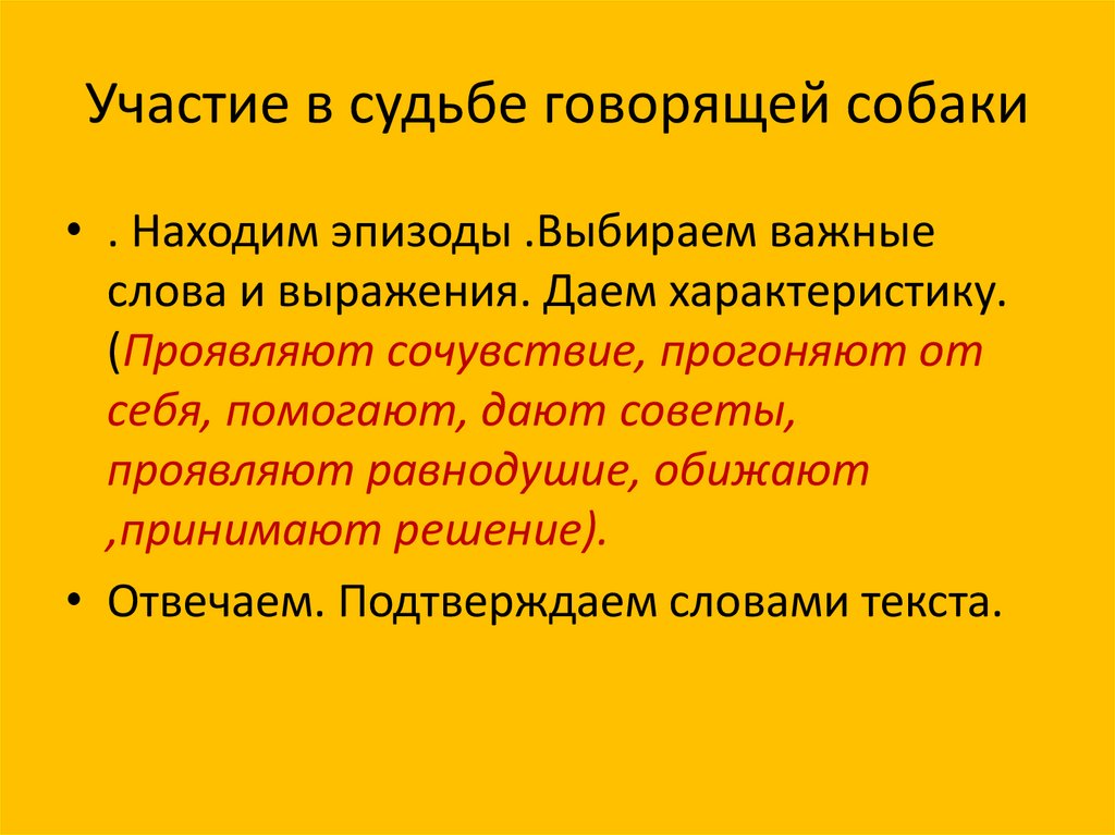 Участие в судьбе говорящей собаки