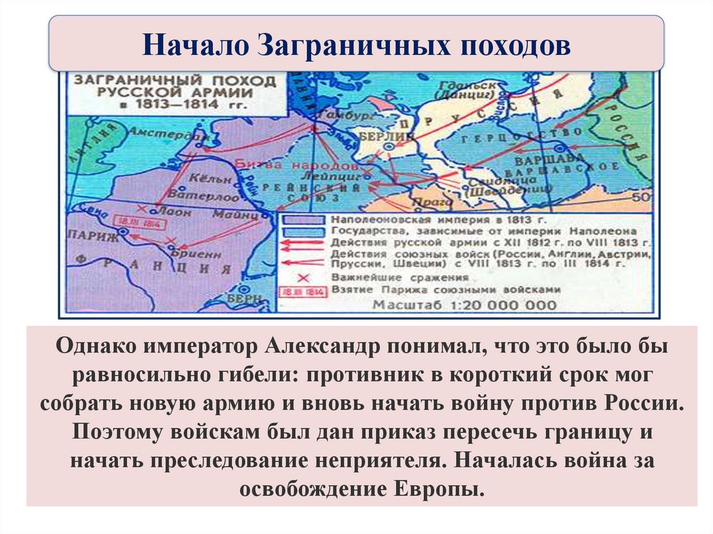 Заграничные походы русской армии карта егэ