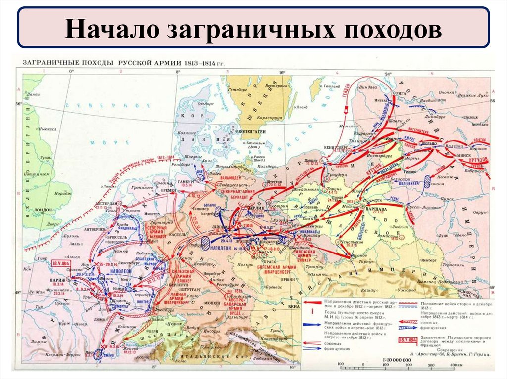 Заграничные походы русской армии внешняя политика александра 1 в 1813 1825 презентация