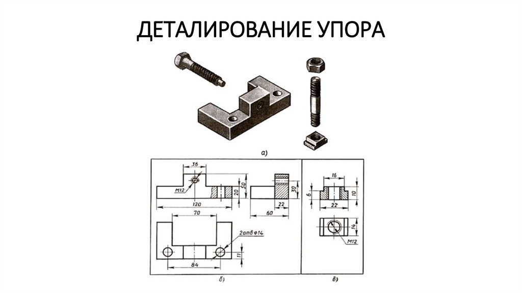 Деталирование сборочного чертежа домкрат. Наконечник деталирование. Деталирование чертежа буфер. Чертёж удочки деталирование.