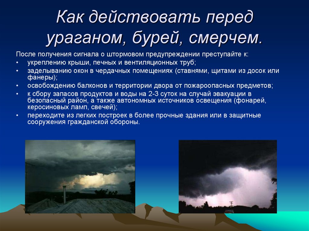 Ураганы бури смерчи обж 7 класс презентация