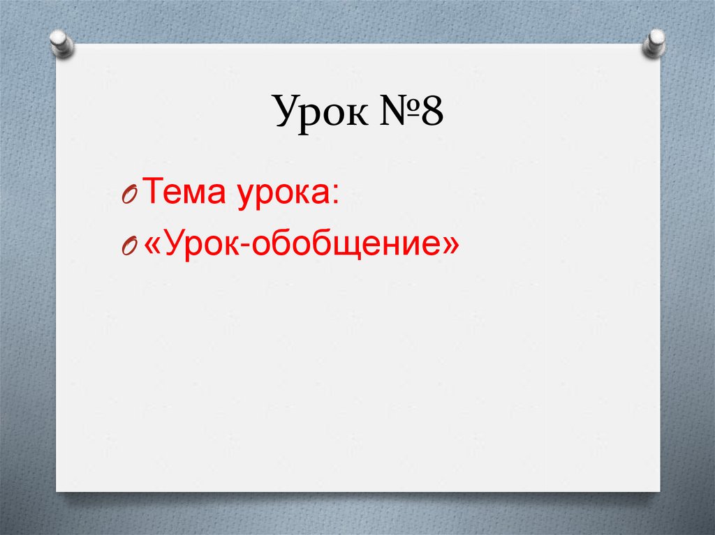 Презентация музыкальная викторина 7 класс