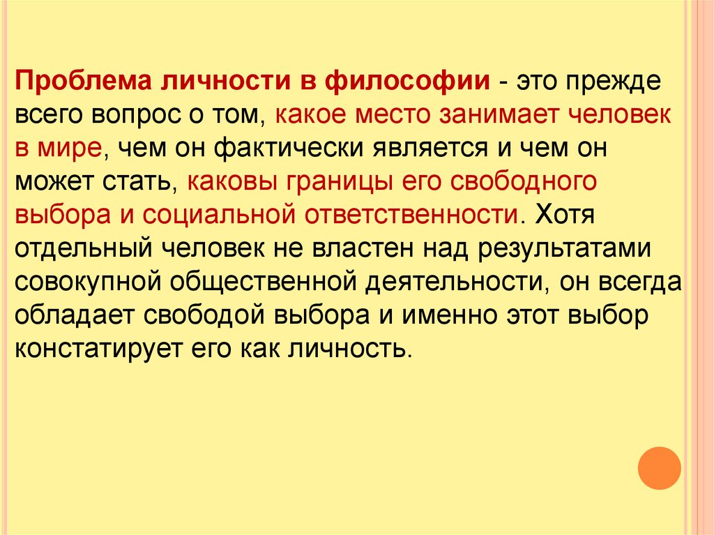 Индивид личность философия. Личность в философии. Проблема личности в философии. Проблемы личности. Проблема личности философии реферат.