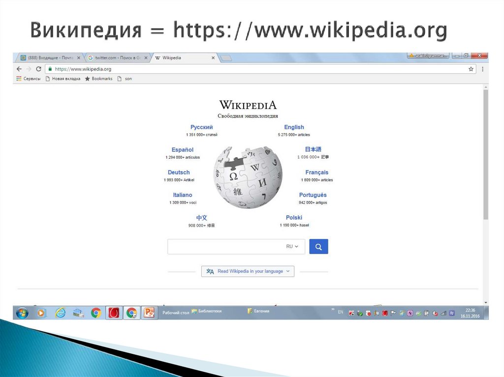 Картинка сафари браузер. Как создать статью в Википедии. Ru wikipedia org wiki россия