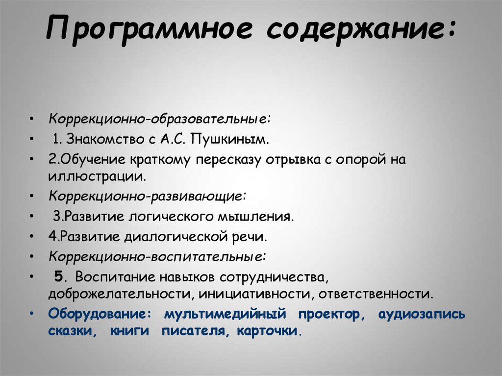 Составление программного содержания плана занятия по обучению пересказу в средней группе