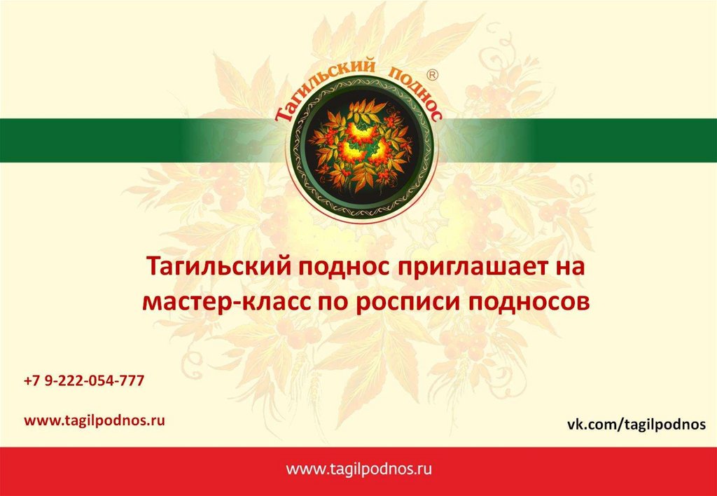 Тагильский поднос презентация