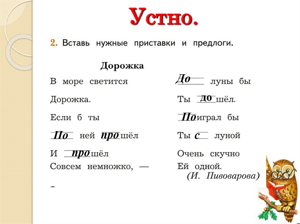 Устно.